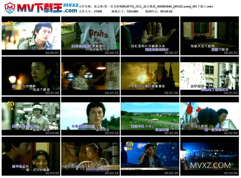张志林-第一次为你喝醉(MTV)_国语_流行歌曲_MA503940